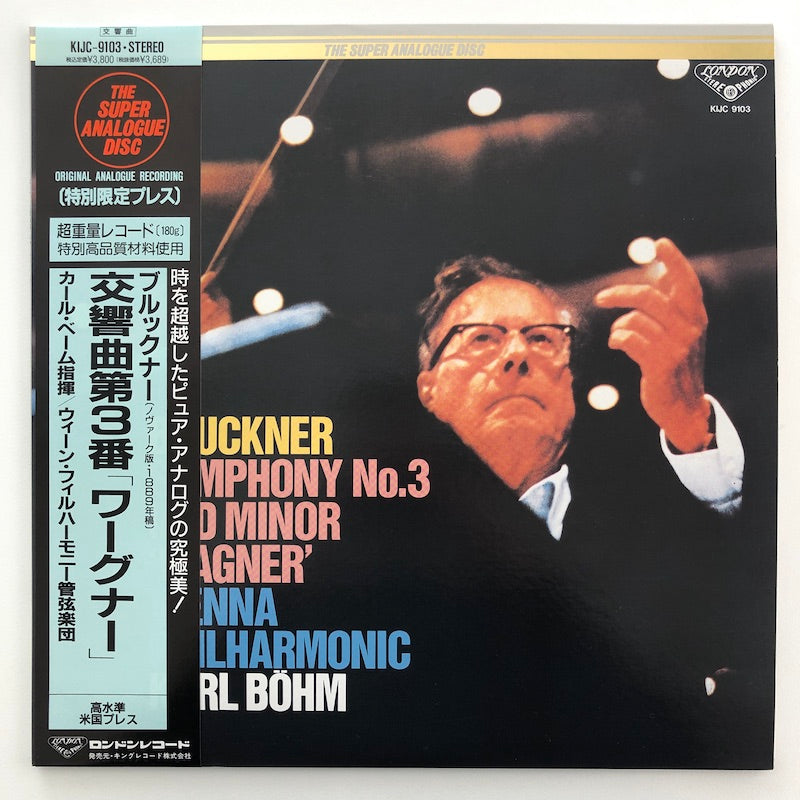 カール・ベーム / ブルックナー：交響曲第3番「ワーグナー」(ノヴァ―ク