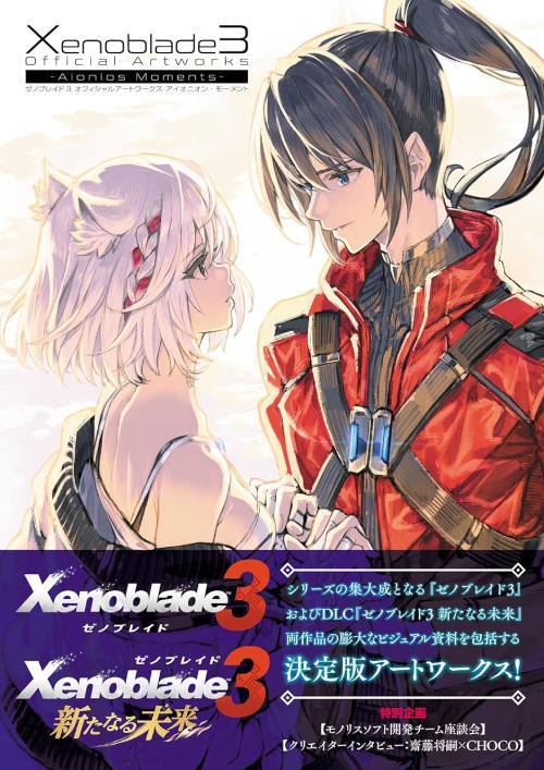 CDJapan : Xenoblade Chronicles 3 Official Artworks: Aionios