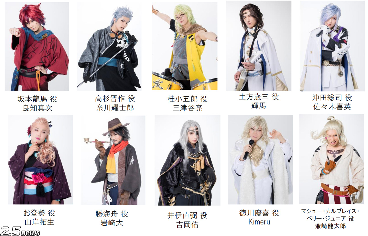 超歌劇(ウルトラミュージカル)『幕末Rock』 絶叫！熱狂！雷舞