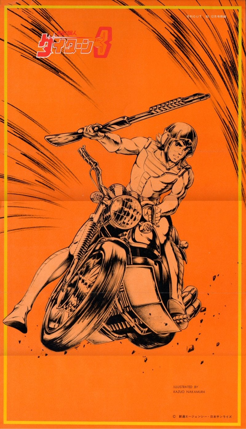 月刊OUTの世界 1980年 12月号 | でめでくのブログ ～でめでくの万博見物