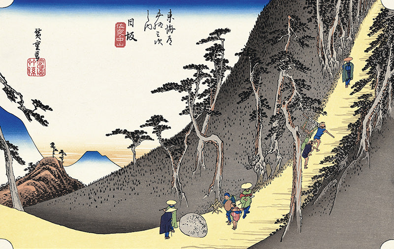 Utagawa Hiroshige（歌川広重） 歌川広重「東海道五拾三次 日坂 佐夜ノ