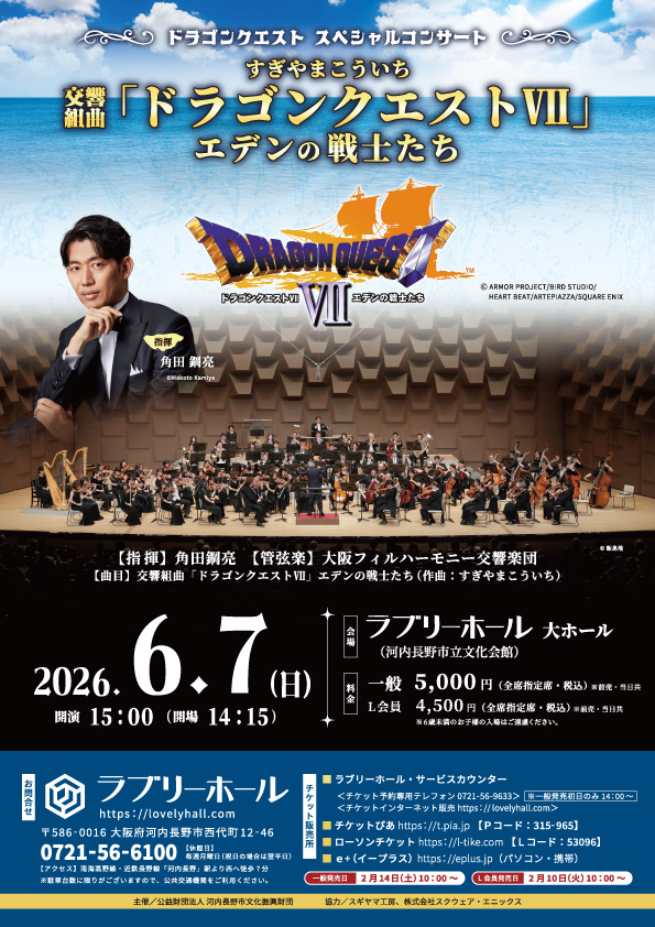 すぎやまこういちの世界 - 最新コンサート情報