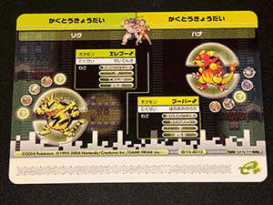 SUN MIGUERE -「ポケモンバトルカードe+ ファイアレッド＆リーフ