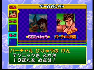 飛龍の拳ツイン