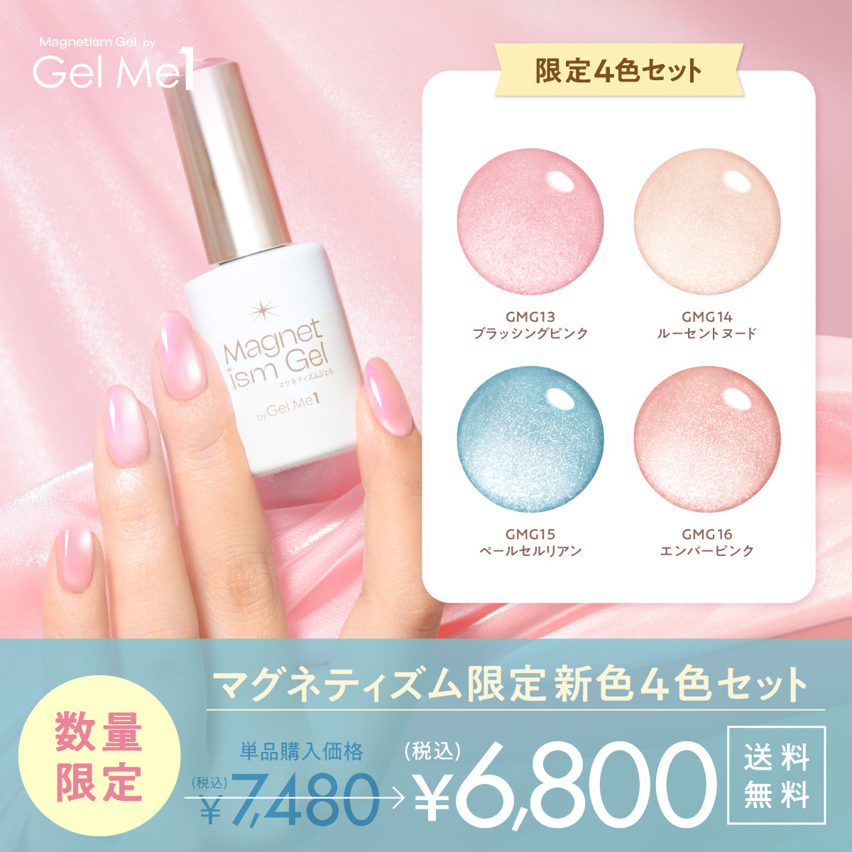 マグネティズム数量限定】2026SS限定カラー4色セット ジェルミーワン