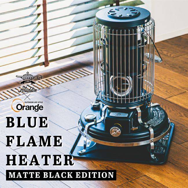 別注カラー ブルーフレームヒーター マットブラック – アウトドア