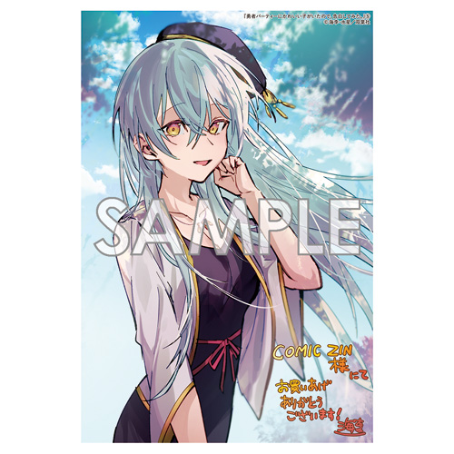 COMIC ZIN 通信販売/商品詳細 ・【ペーパー特典】勇者パーティーに