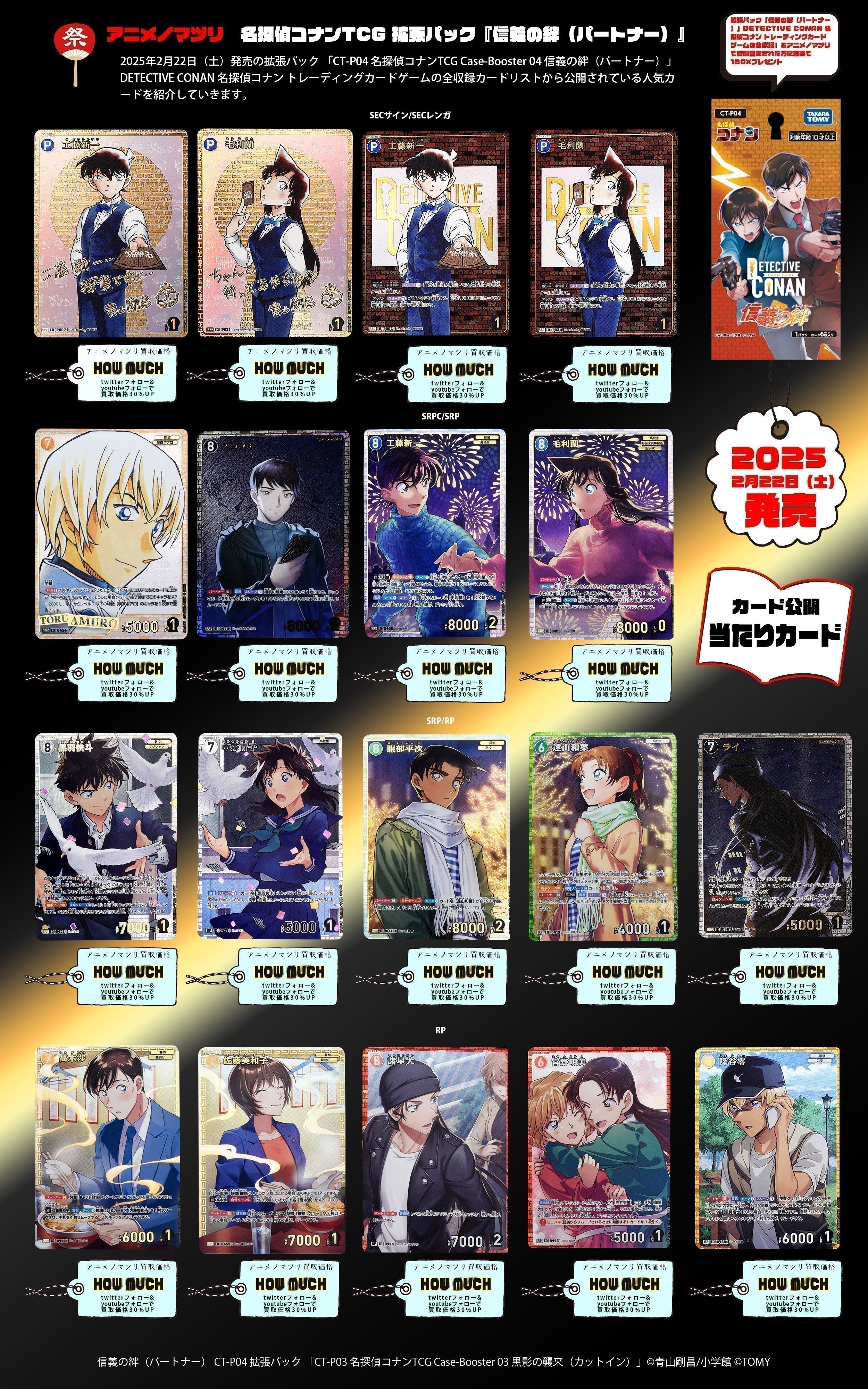 コナンカード 信義の絆 カードリスト – アニメノマツリ（株式会社