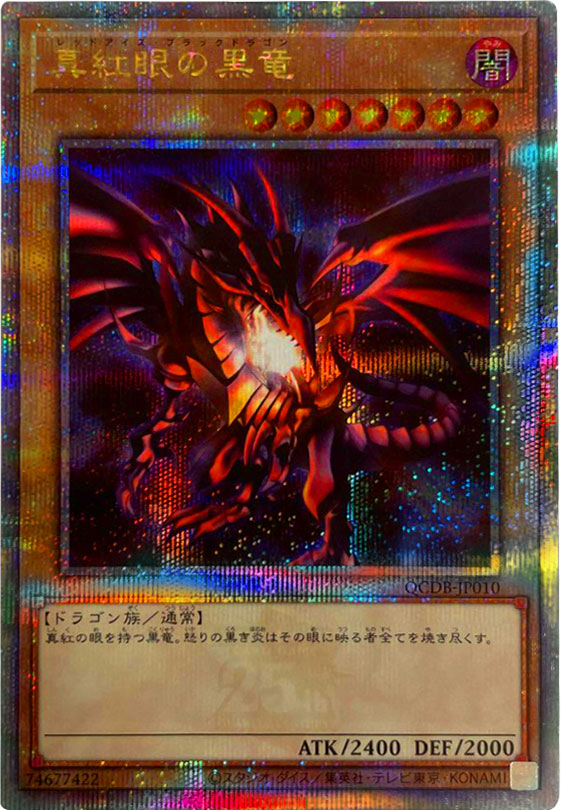 No.159 遊戯王 美品 真紅眼の黒竜 レリーフ 301-056 レッドアイズ No