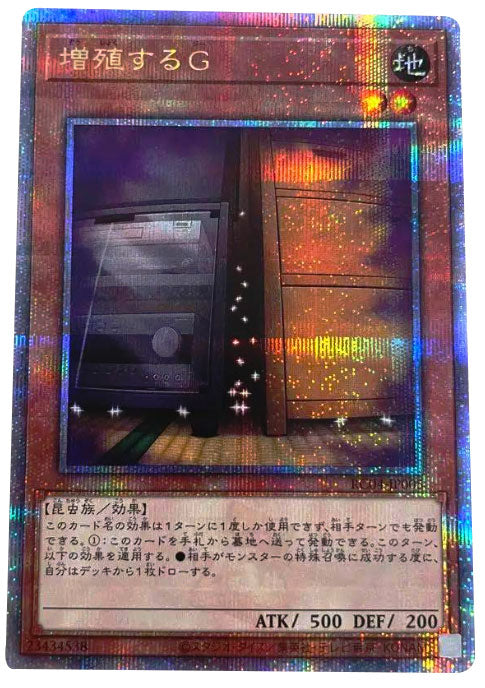 遊戯王 増殖するG 25th 【公式通販】