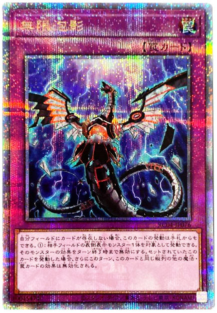 遊戯王 無限泡影 夢幻泡影 むげんほうよう 25thシク 25thシークレット