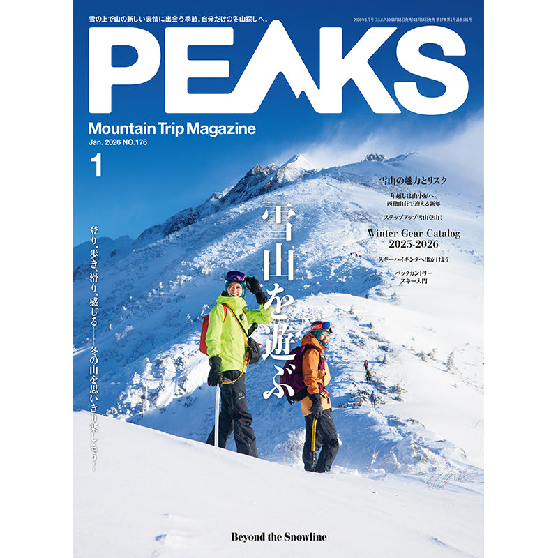 送料無料】PEAKS 2026年1月号 No.176 – FUNQTEN