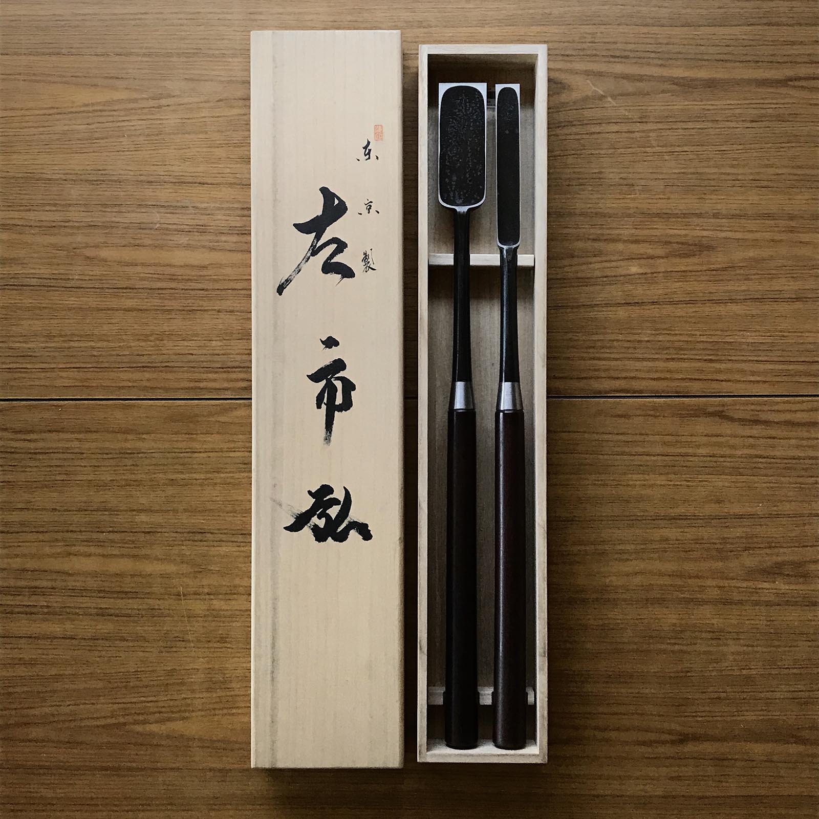 左市弘 鑿セット 左市弘 本突き組鑿 未使用