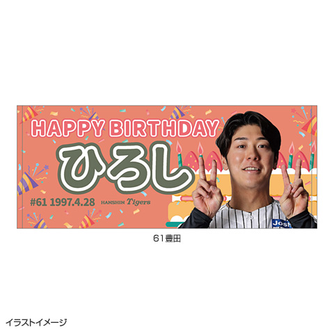2026 タイガース バースデーフェイスタオル（4月）☆受注生産品