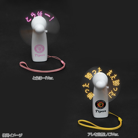 文字が出る！光る！ハンディファン - 阪神タイガース公式オンライン