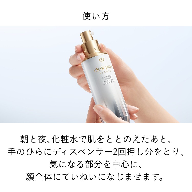 セラムエクラS Ⅱ（レフィル）［医薬部外品］|クレ・ド・ポー ボーテ