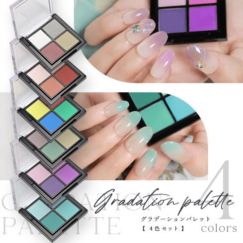 グラデーション 4色パレット アイシャドウパレット ミラーパウダー を