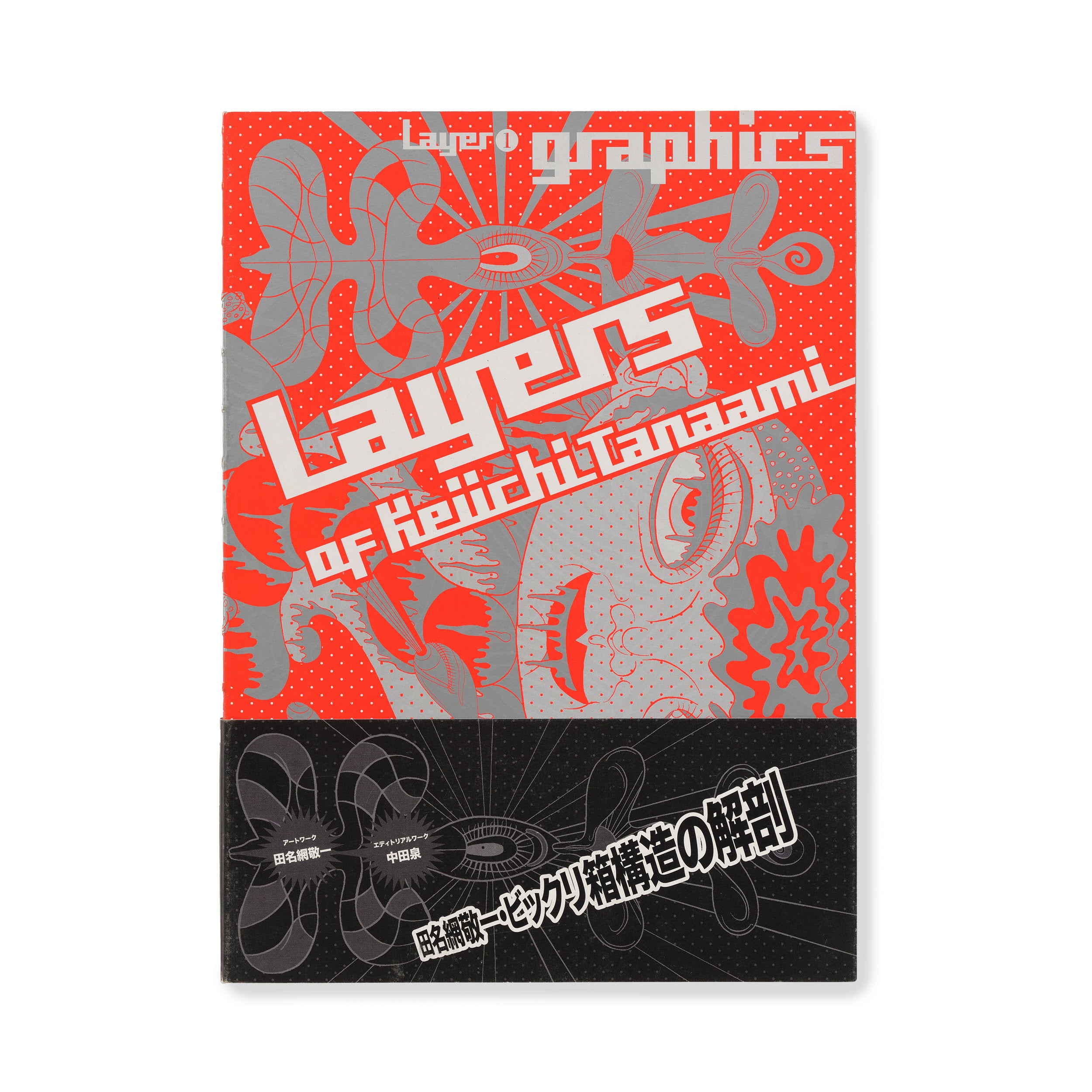 田名網 敬一/Layers of Keiichi Tanaami – NANZUKA Online Store