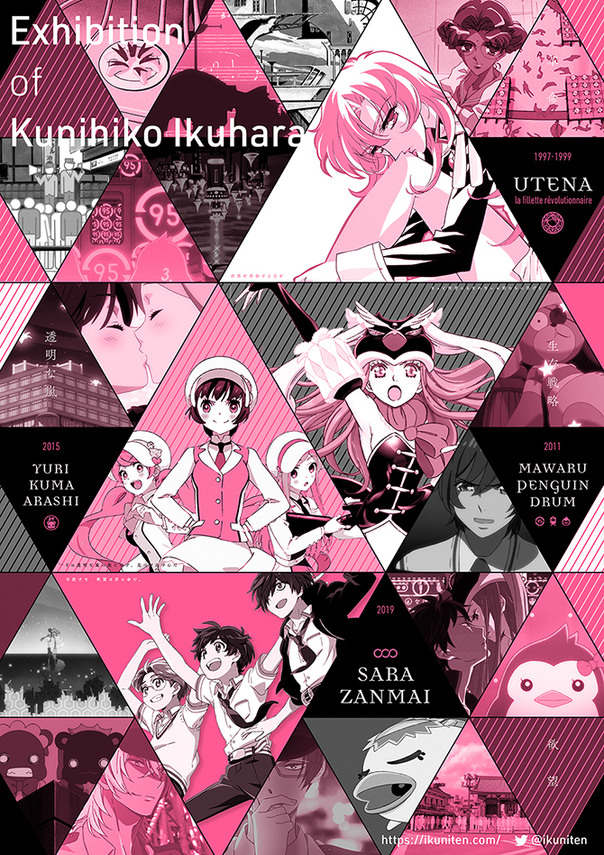 幾原邦彦展 ～僕たちをつなげる欲望と革命の生存戦略～：美少女戦士