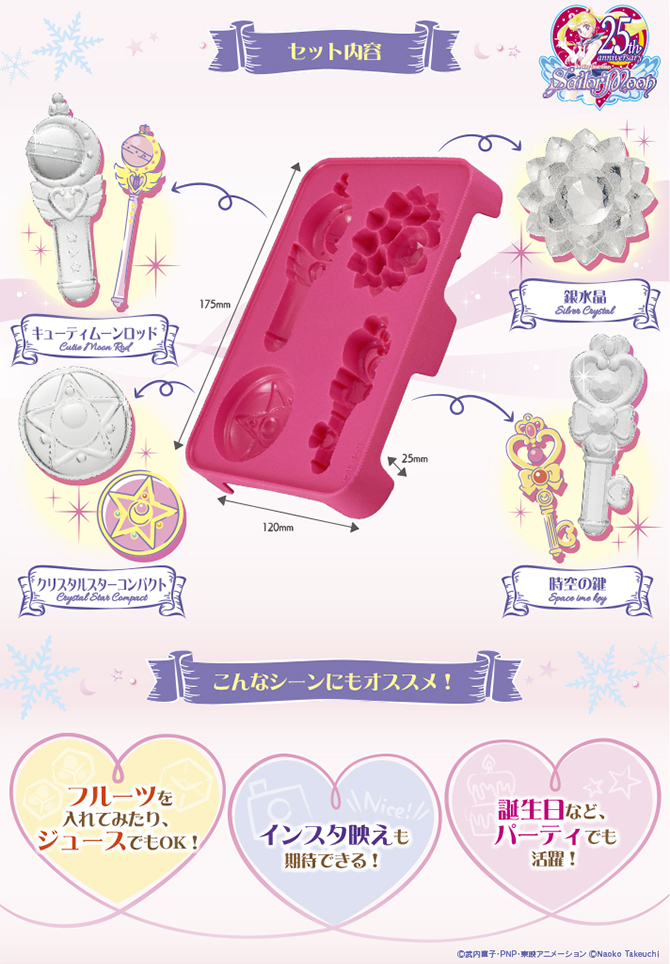 シリコーン アイストレー：美少女戦士セーラームーン 30周年
