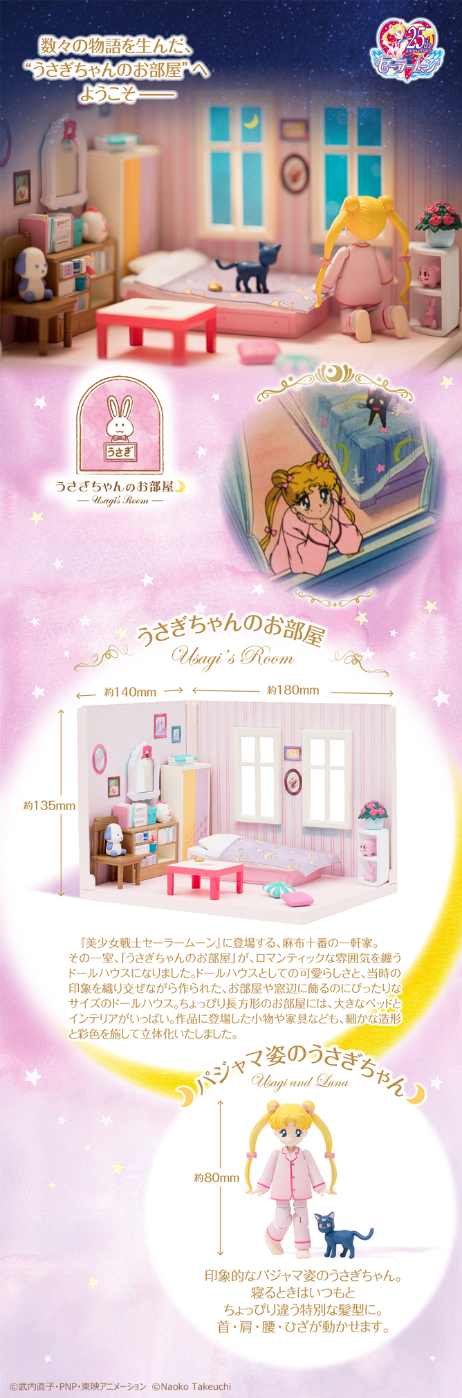 美少女戦士セーラームーン うさぎちゃんのお部屋：美少女戦士