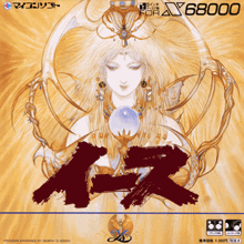 Ys X68000 - 音楽使用場面：イース X68K版