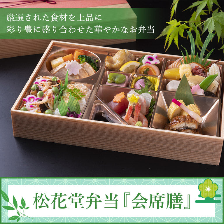 松花堂弁当『会席膳』 | 岡崎ニューグランドホテル お弁当の配達