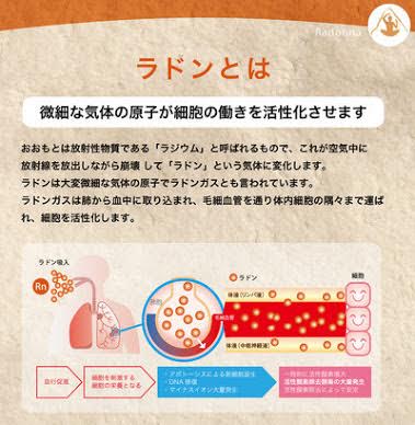 ラドン療法について - 福田内科クリニック | 島根県松江市