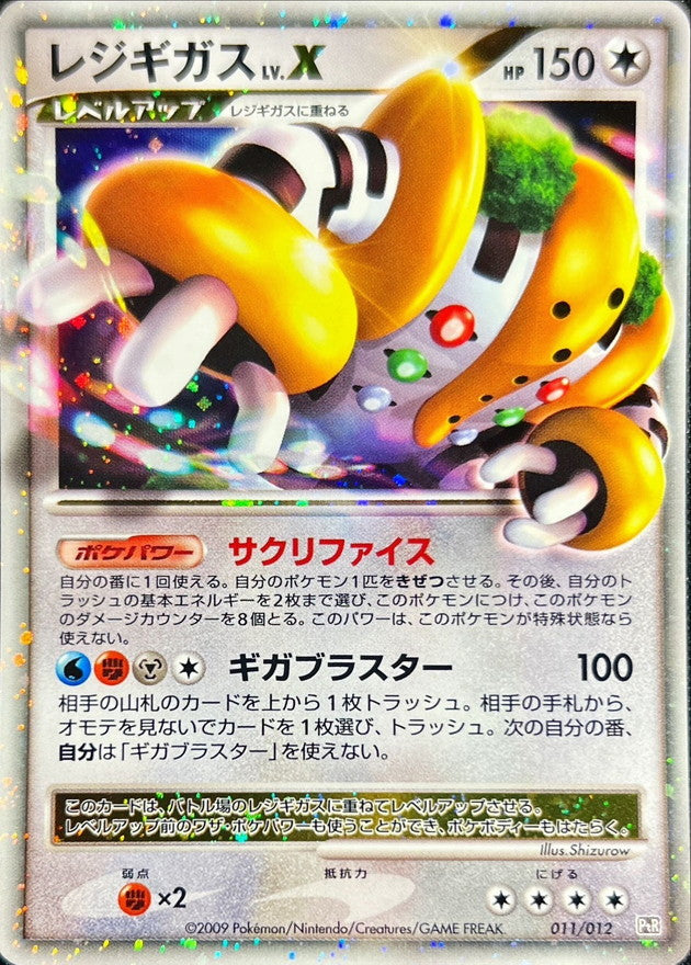 レジギガスLV.X【-】{011/012}[その他](Regigigas) – TOYGER TCG