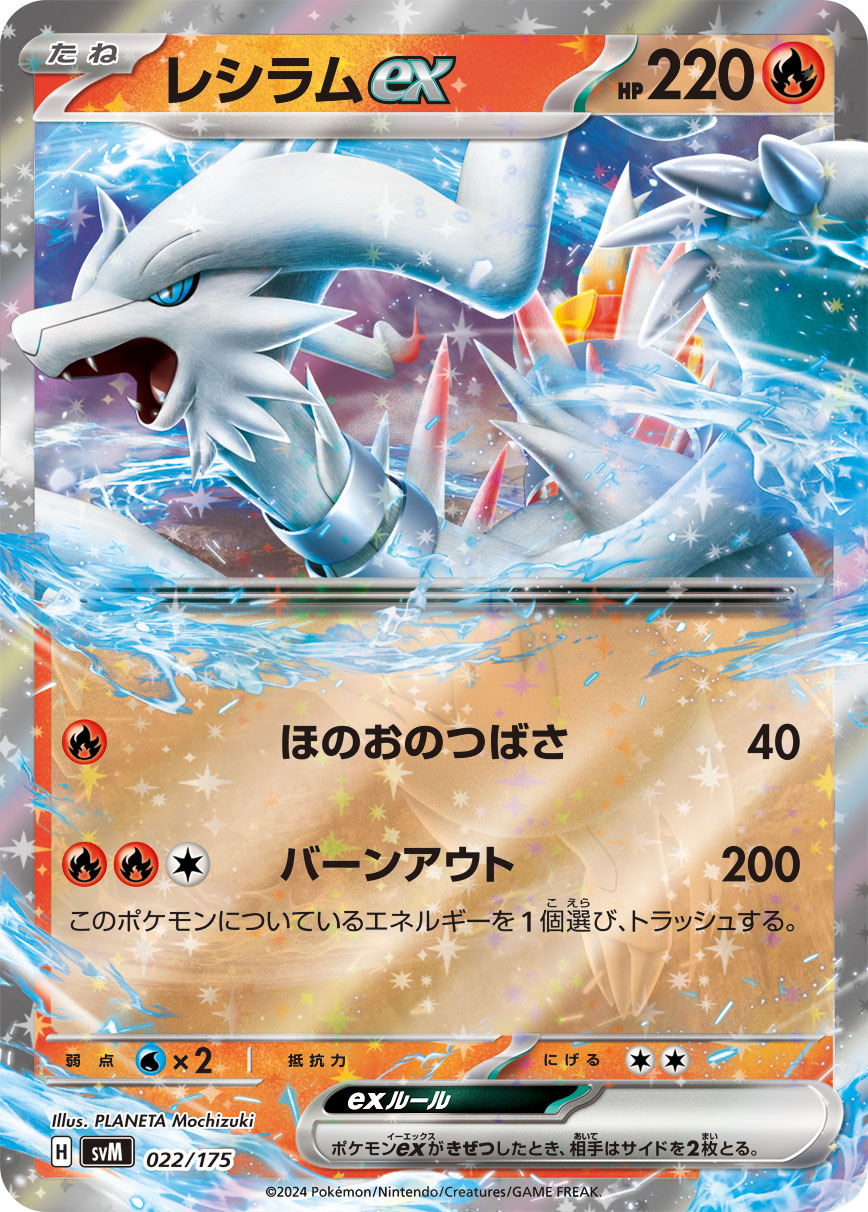 RR Reshiram EX 022/175 [SVM] | Pokemon Card Game Online Shop