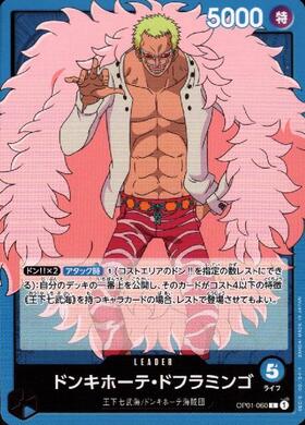 ドンキホーテ・ドフラミンゴ【L】(OP01-060)｜ワンピースカードゲーム
