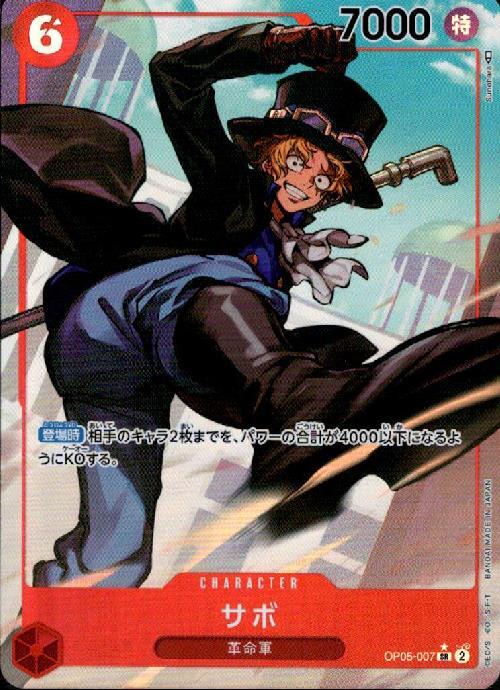 サボ【SR-パラレル】(OP05-007)｜ワンピースカードゲーム通販