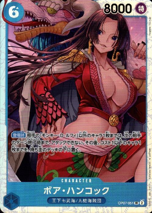 ボア・ハンコック【SR】(OP07-051)｜ワンピースカードゲーム通販