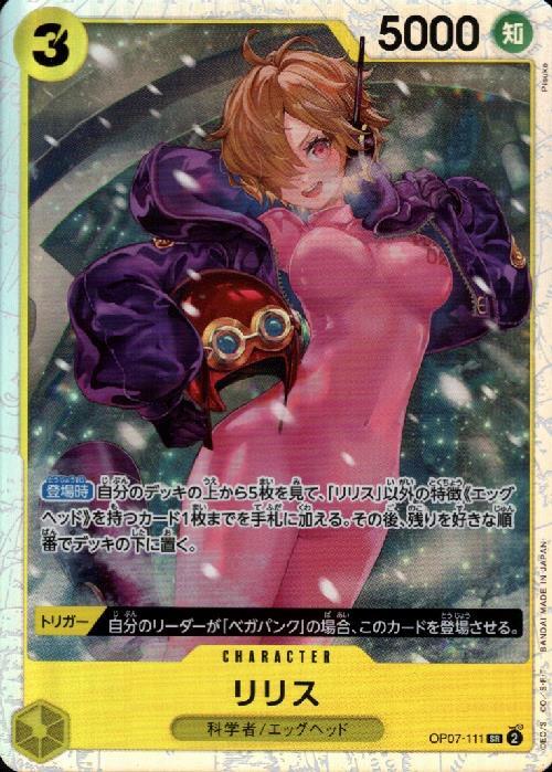 リリス【SR】(OP07-111)｜ワンピースカードゲーム通販｜シングルカード