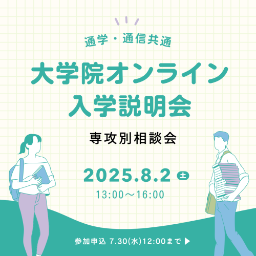 佛教大学 通信教育課程