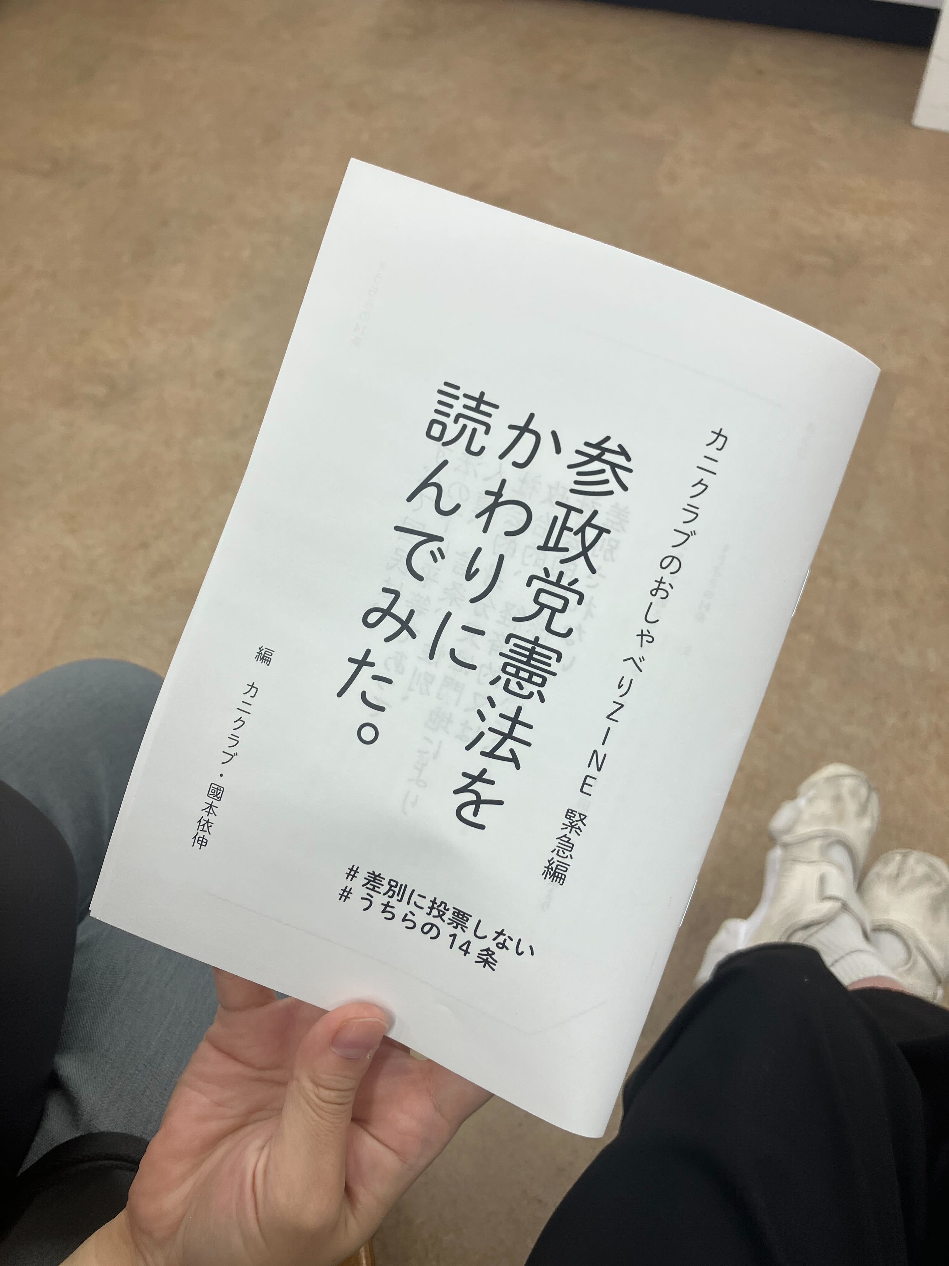 女性、育児、フリーランス from 滋賀 ＃09 「差別してる人を差別して