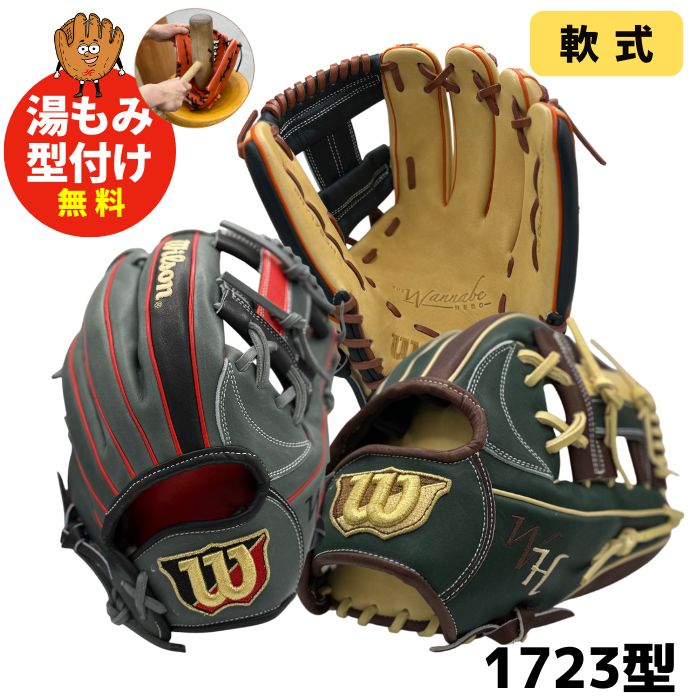 NEW【湯もみ型付け加工無料】【2025年モデル】【WannabeHero (ワナビー