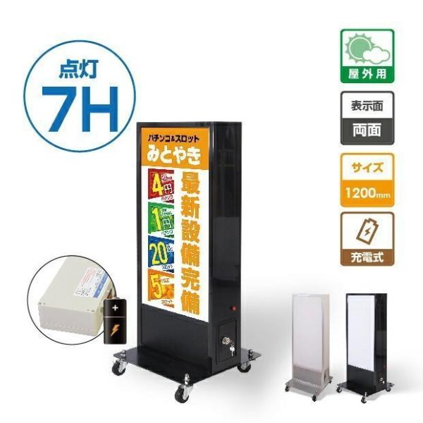 LED電飾スタンド看板 バッテリー充電式 印刷シート貼込タイプ 両面表示