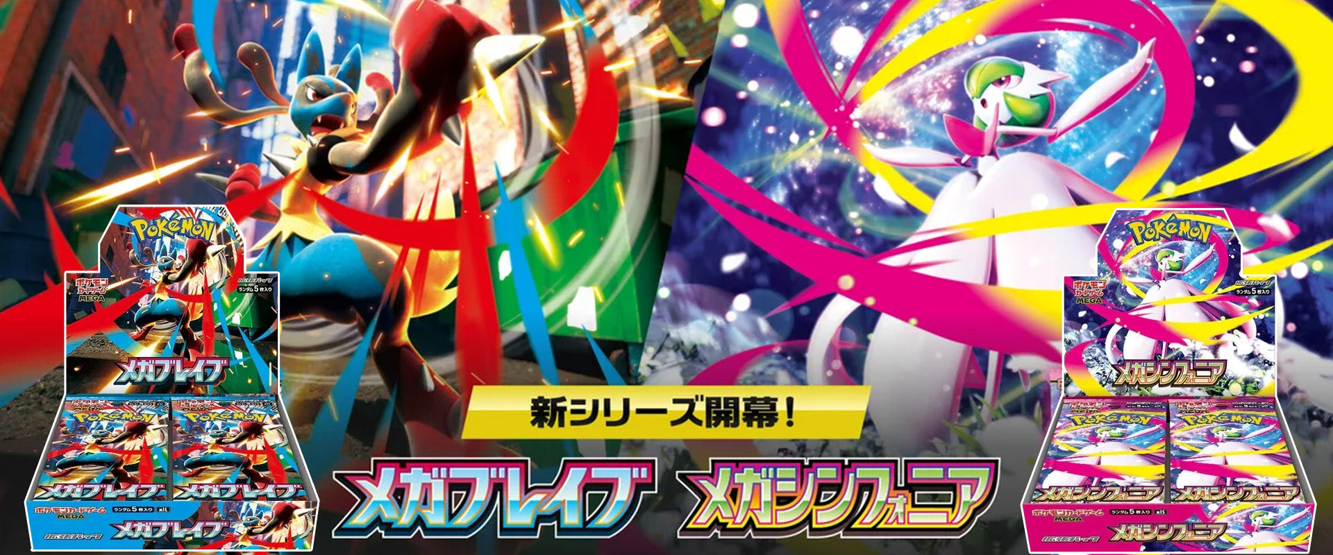 pokemon-mega-brave-symphonia.