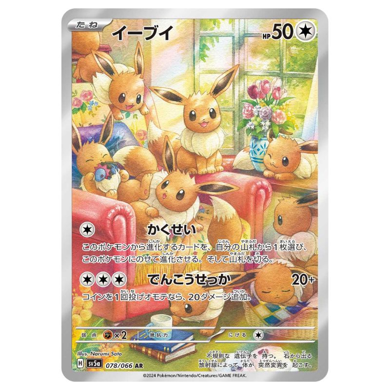 Eevee AR - sv5a #078/066 - Pokemon Scarlet & Violet: Crimson