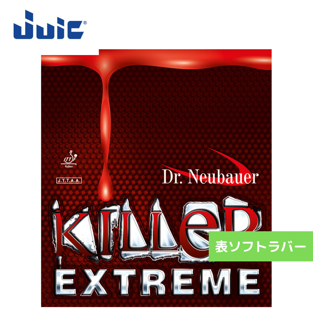 キラー エクストリーム 1200-BLK 初心者〜中級者 【JUIC-卓球ラバー