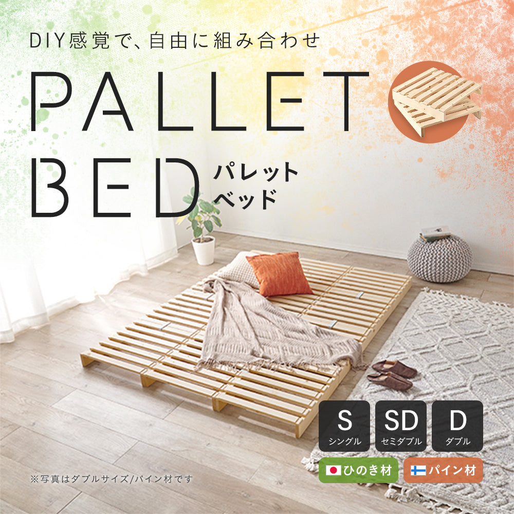 パレットベッド すのこベッド 木製 連結 組み立て不要 ローベッド 天然