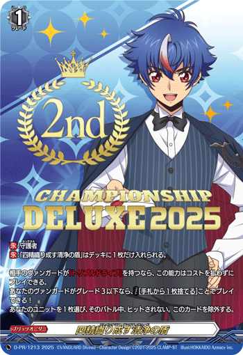 四精灵织成的清净之盾(D-PR/1213-2nd | 四精織り成す清浄の盾) - 卡片