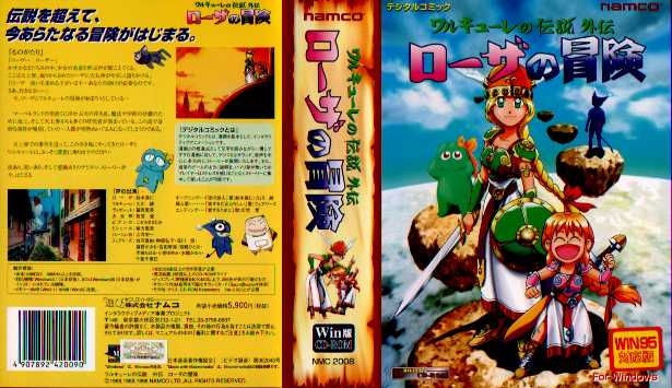 ワルキューレの秘宝館