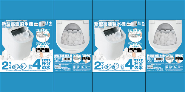新型高速製氷機 - 有限会社405 Limited Company 405