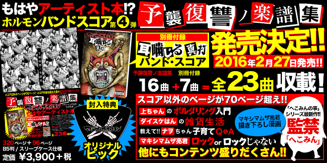 ALL | NEWS | マキシマム ザ ホルモン Official Site