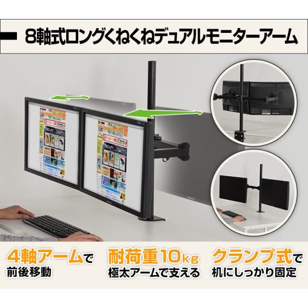 送料無料】サンコー 8軸式ロングくねくねデュアルモニターアーム