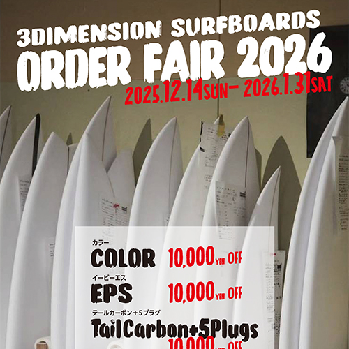 NEWS｜3Dimension SURFBOARDS 3Dサーフボード