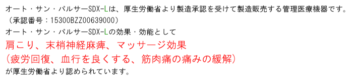 株式会社たんぽぽコーポレーション｜オートサンパルサーSDX-L