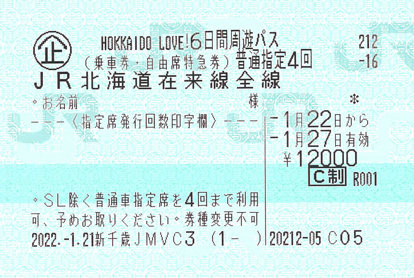 HOKKAIDO LOVE! 6日間周遊パス (2021～2022年度発売)